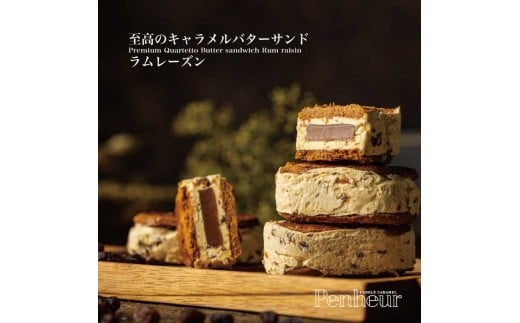 【Penheur】プレミアム・カルテット ラムレーズン 6個 ／  プノール バターサンド 冷凍 レーズン かわいいお菓子 スイーツ デザート レシピ カヌレ作り方 人気 取り寄せ 洋菓子 焼き菓子 プレゼント ギフト 美味しい おすすめ