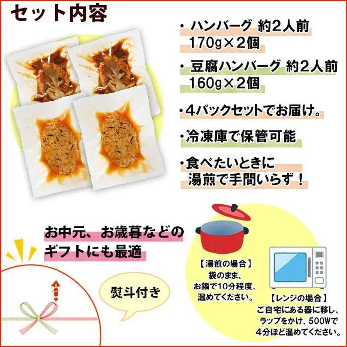 無地熨斗 こだわり 手作り 自家製 煮込み ハンバーグ 170g×2個 ＆ ひじき豆腐ハンバーグ160g×2個 食べ比べ 新潟県　 南魚沼市 計4個 約4人前