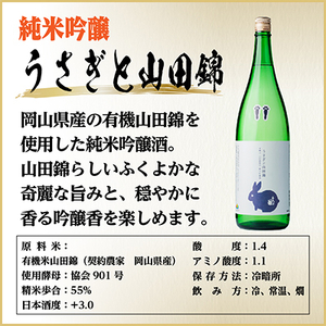 純米吟醸飲み比べセット(うさぎと山田錦720ml×1本・すずめと雄町720ml×1本)計2本【配送不可地域：離島】【1535822】