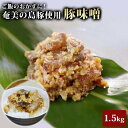 【ふるさと納税】かつみの島豚いちばん味噌　300g×5袋 | 瀬戸内 瀬戸内町 奄美 奄美大島 鹿児島 鹿児島県 九州 お取り寄せ 肉 豚肉 豚 味噌 豚味噌 ご当地 取り寄せ 送料無料