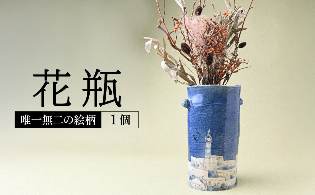 
                  マグワートクラフト 花瓶  | 花瓶 フラワーベース 日用品 インテリア 益子焼 陶器 陶芸 雑貨 陶器 栃木県 茂木町
                