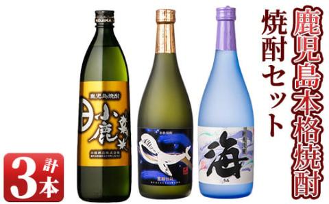 『小鹿』900mlと『くじら』『海』720ml×2本セット