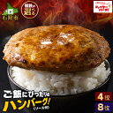 【ふるさと納税】ハンバーグ 牛肉 ビーフファイヤーバーグ ハンバーグ(ソース付)石狩市 いしかり 北海道 ファイアーバーグ はんばーぐ 人気 有名 有名店 お店のハンバーグ 本格的 お試し 個包装 大きい BIG ソース タレ タレ付き ソース付き 4人前 ファミリー