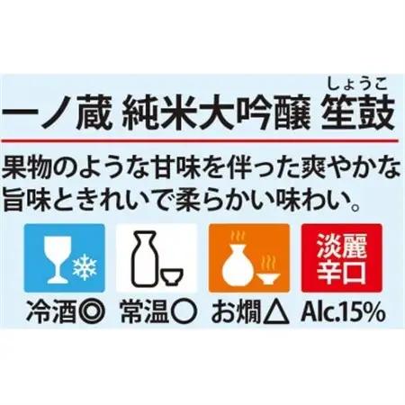 一ノ蔵　純米大吟醸笙鼓　+ 無鑑査本醸造辛口　各1,800ml×1本_酒・アルコール 純米大吟醸 日本酒 sake サケ  酒・アルコール  日本酒 sake サケ_【1512547】