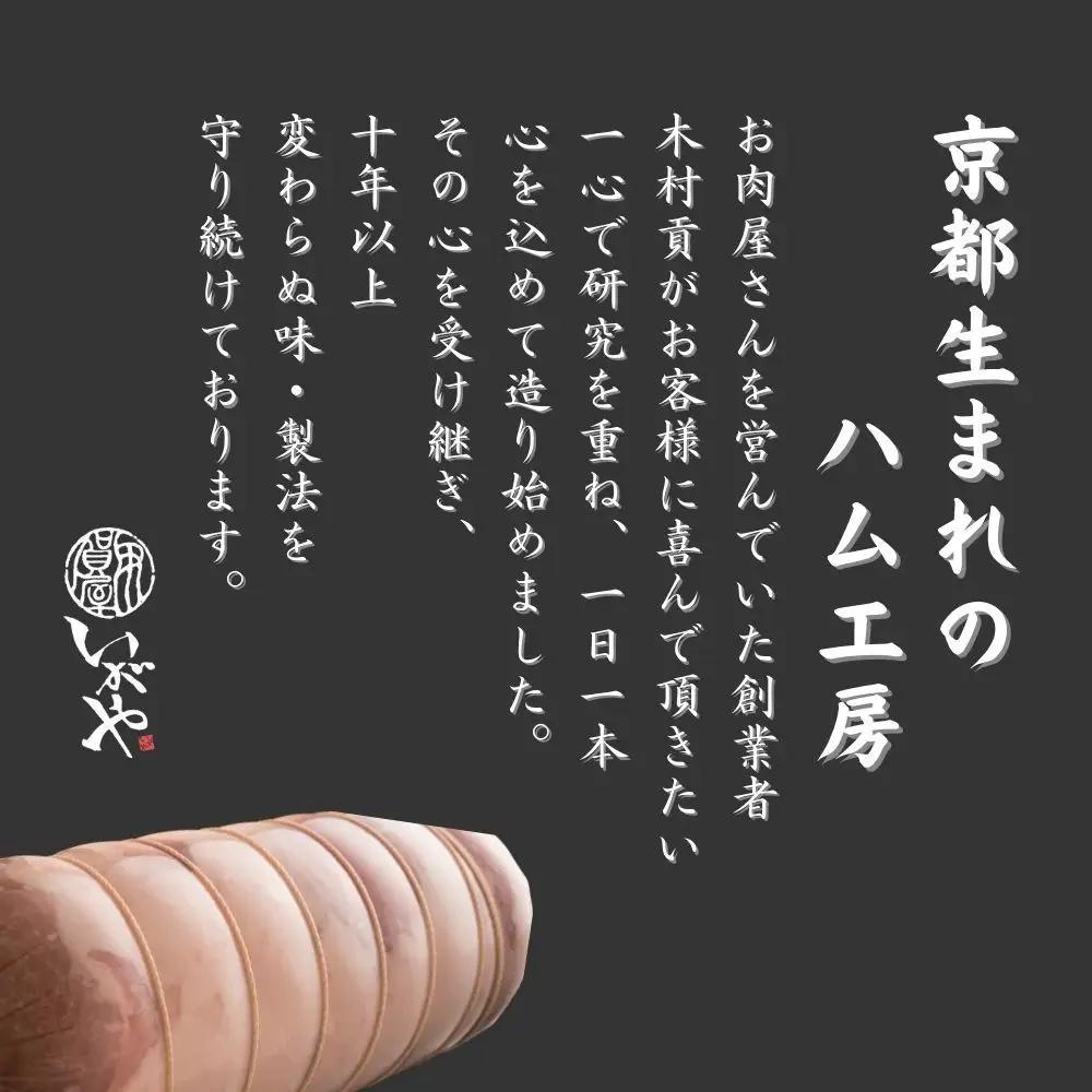 【仙石ハム伊賀屋】ハムとソーセージ５種詰め合わせ｜京都 人ギフト 国産豚肉のみ使用