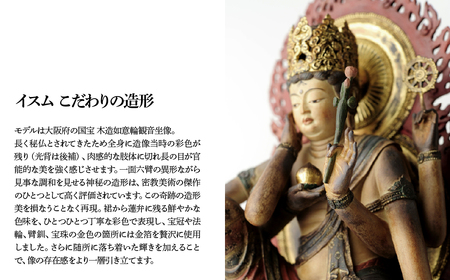 仏像 イスム 如意輪観音 | 仏像