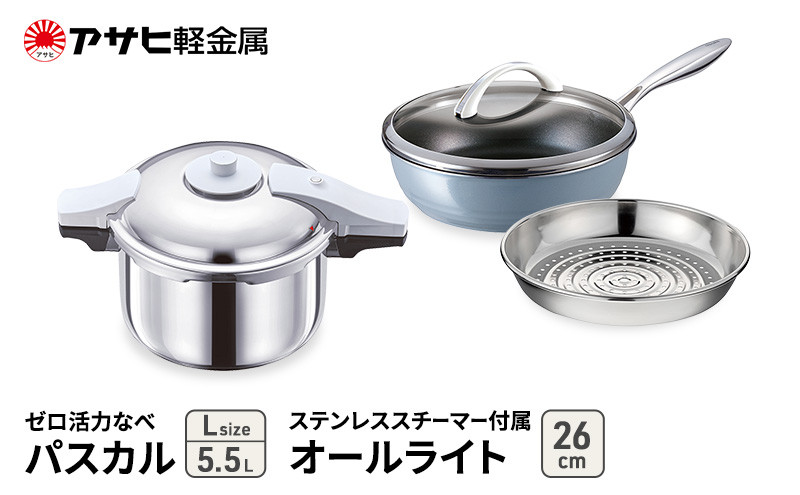 
            特別寄附額 改定前 アサヒ軽金属 圧力鍋 フライパン セット ゼロ活力なべ パスカル(Ｌ)＋オールライト(26) ステンレススチーマー付属 ダイヤモンドグレー
          