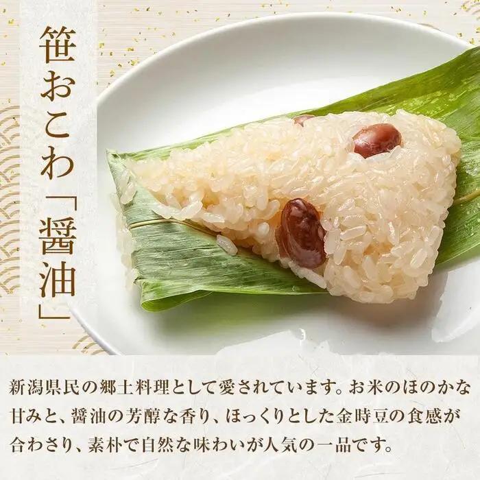 (M-15)笹 おにぎり おこわ 餅米 醤油 80g×計6個 魚沼産 もち米 おむすび こがねもち 黄金もち 新潟県産 笹おこわ 名物 しょうゆ しょう油 国産 おやつ お茶請け 夜食 米 お米 めし