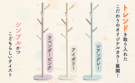 キッズポールハンガー シームミミ キッズ 子供用 インテリア おしゃれ 木製 市場家具 シアングレー