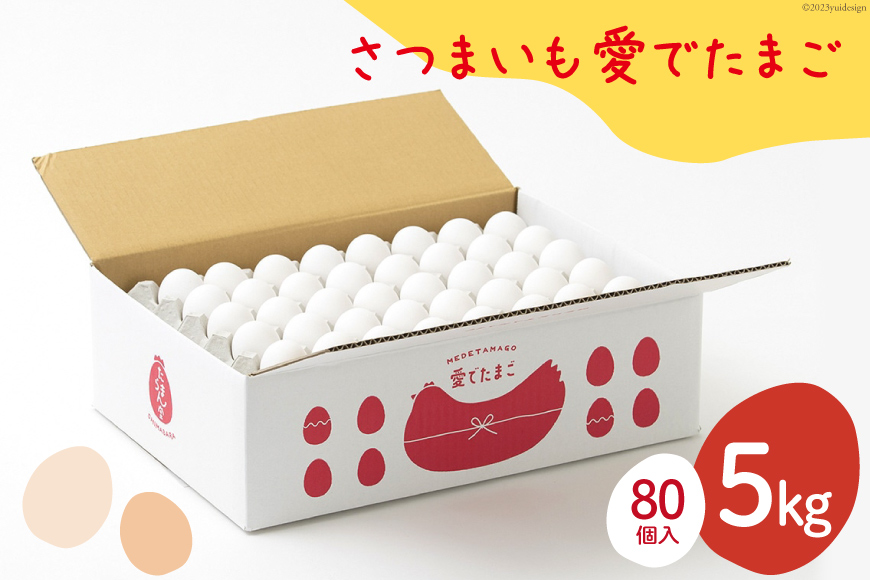 BH100 マツコの知らない世界で紹介！ 【業務用】 さつまいも愛でたまご 5kg　[ 卵 たまご タマゴ 大容量 業務用 直送 卵破損補償 長崎県 島原市 ]