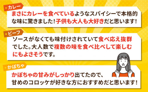 【全6回定期便】コロッケ食べ比べセット ポテトコロッケ20個 カレーコロッケ20個 ビーフコロッケ10個 かぼちゃコロッケ10個 計60個 3.2kg  じゃがいも ころっけ 惣菜 お弁当 パーティ 