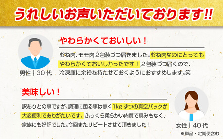 訳あり！宮崎県産若鶏もも肉むね肉4kgセット＜1.4-28＞