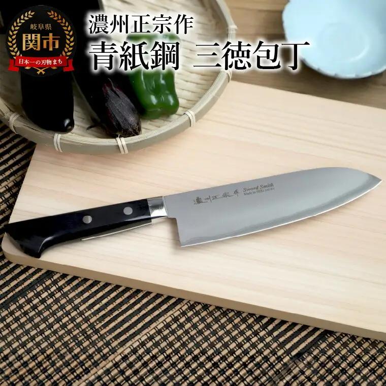 濃州正宗作 青紙鋼 三徳包丁 17cm（包丁の研ぎ方DVD付）～ 包丁 万能 積層強化木 木製ハンドル クラッド クラド 本割込刃物鋼 青紙鋼 佐竹産業 おしゃれ キッチン用品
