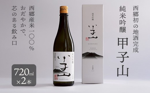 
                  純米吟醸　甲子山　720ml×2本　【07461-0260】
                