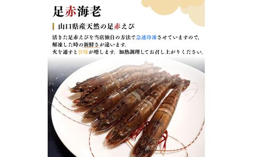 【活き〆】冷凍 足赤えび 500g 