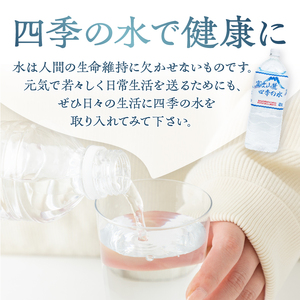 富士山麓 四季の水 / 2L×12本(6本入2箱） 天然水 ミネラルウォーター 飲料 水 軟水 ペットボトル PET500ml 常温 バナジウム天然水 備蓄用 防災用 非常用 台風 地震備え キャンプ