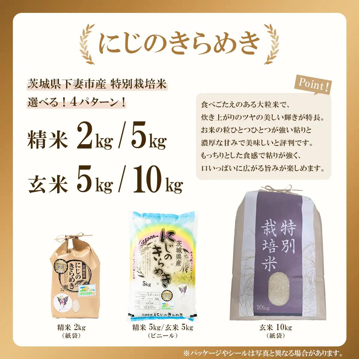 にじのきらめき 新米 精米 5kg 12月出荷 にじのきらめき