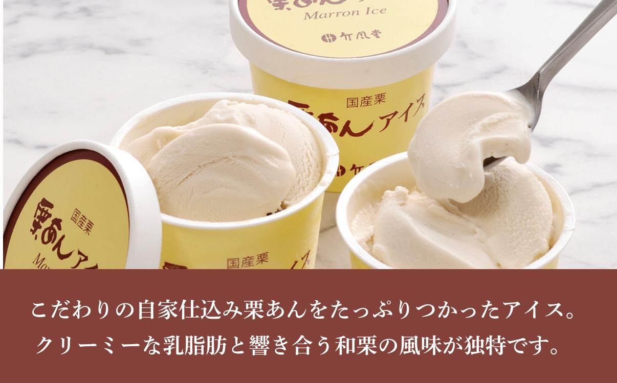 竹風堂 冷凍栗おこわ 栗あんアイスセット冷凍セットC［竹風堂］おこわ 栗おこわ 栗あん 栗 くり アイスクリーム 栗アイスクリーム 詰め合わせ レトルト 贈答 ギフト 贈り物 長野  レトルト ギフト