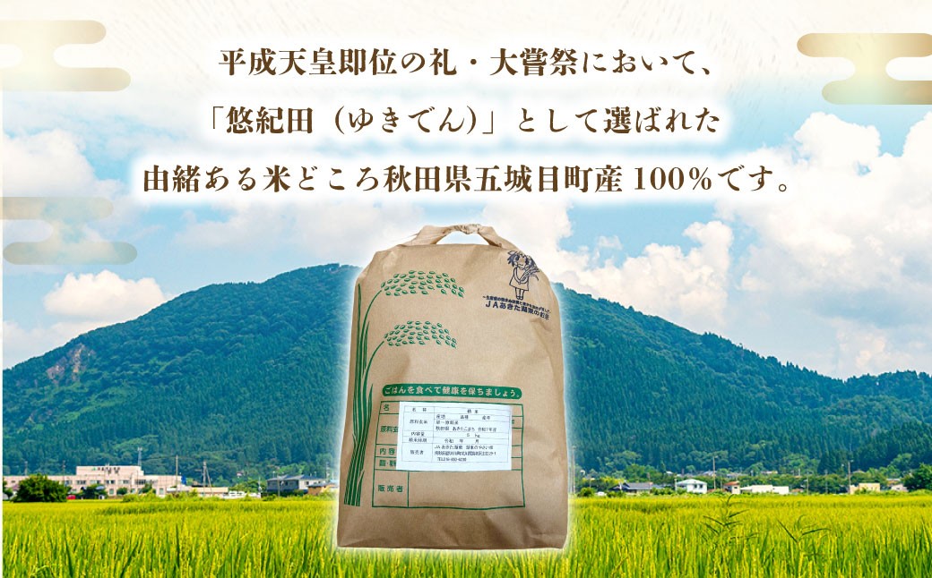 【 数量限定 】 令和7年産米五城目産 あきたこまち 新米切替前 在庫限り 5kg × 4袋 （ 20kg ）