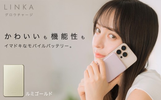 LINKA グロウチャージ（ルミゴールド） 薄型モバイルバッテリー モバイルバッテリー USBケーブル マグネット式ワイヤレス充電対応 ワイヤレス充電対応 充電 5000mAh 最大20W 急速充電 MagSafe/Qi2対応