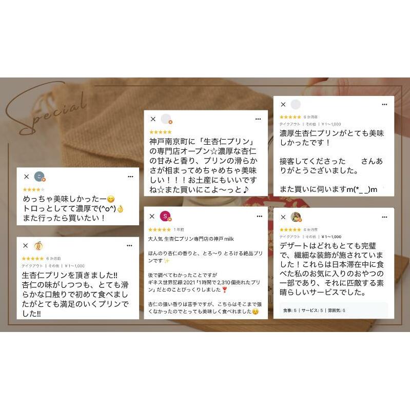 【神戸milk】生杏仁プリン 6個セット 010B1555_イメージ5