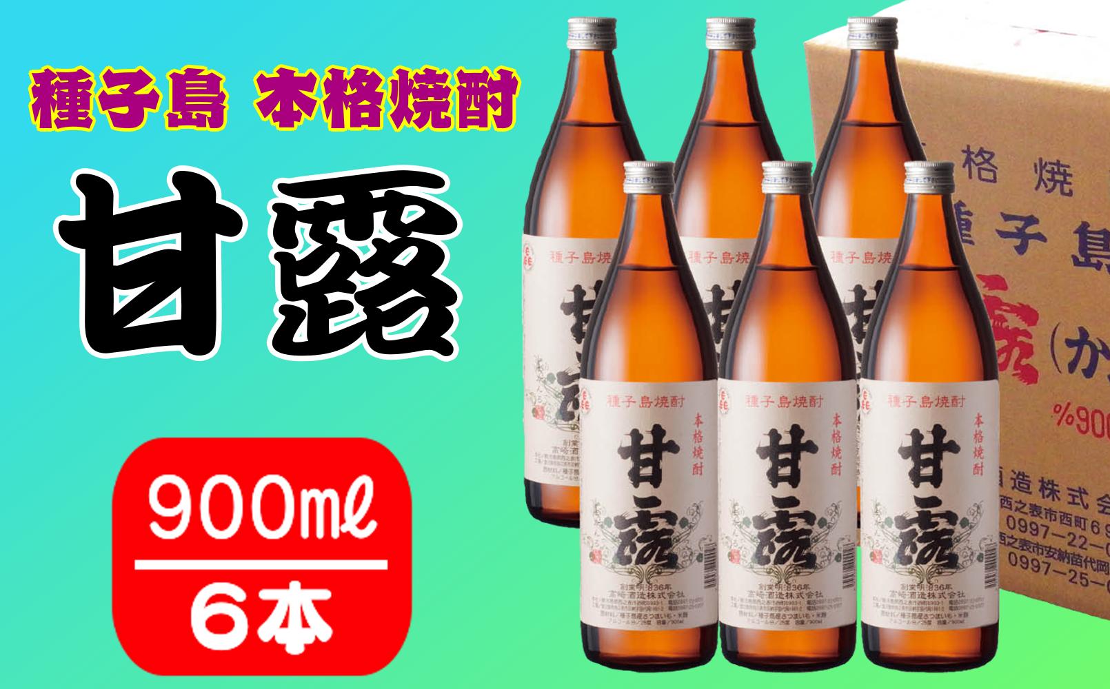 焼酎 しま甘露　(900ｍｌ)×6本　NFN151 【675pt】