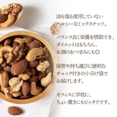 ふるさと納税 新宮町 【定期便】無塩・素焼きの4種のミックスナッツ1,530g×12ヶ月/エイジングケアに最適JEB002 |  | 02