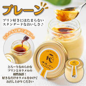 isa474 《毎月数量限定》伊佐っプー なめらかプリンセット （ 計6個・3種×各2個 ）洋菓子 プリン 洋菓子 スイーツ 鹿児島 おやつ 菓子 お菓子 ギフト お土産【FLOWER STINGRA