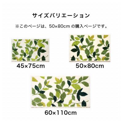 ふるさと納税 海南市 玄関マット　50×80cm　ウィルトン織り　日本製　風水　リーフグリーン |  | 03