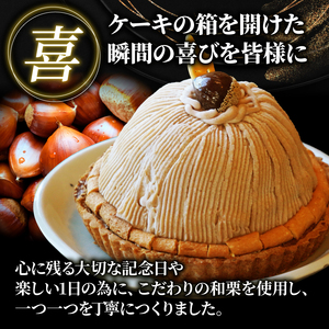 【 着日指定可 】モンブラン 約 700g モンブラン