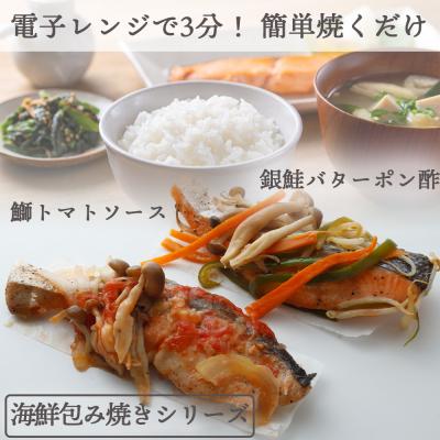 ふるさと納税 名取市 (改)レンジで簡単!閖上海鮮西京漬け&包み焼きセット |  | 01