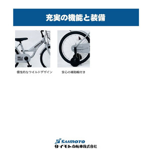 【サイモト自転車 】ブラムスＸ  幼児車 18型 変速無し (WN1520)【完全組立】【ホワイト】