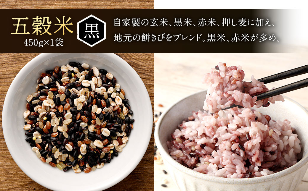 【ご自宅用】【定期便年6回】 五穀米（黒・赤）＆もち麦セット