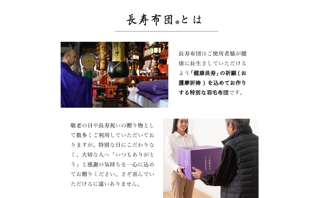 長寿布団 シングルロング 成田山久留米分院にて『健康長寿』の祈願をこめて作る羽毛布団(紫)	