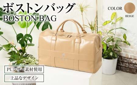【ベージュ】ボストンバッグ ベージュ ZD02-C001-BE 薄茶色 バッグ ゴルフ 普段使い