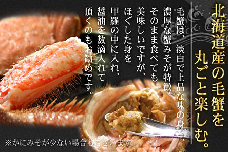 ボイル毛がに400g前後×2尾 B-07021