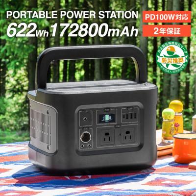 ふるさと納税 海老名市 非常時やアウトドアで電源が使える ポータブル電源 622Wh(172800mAh)