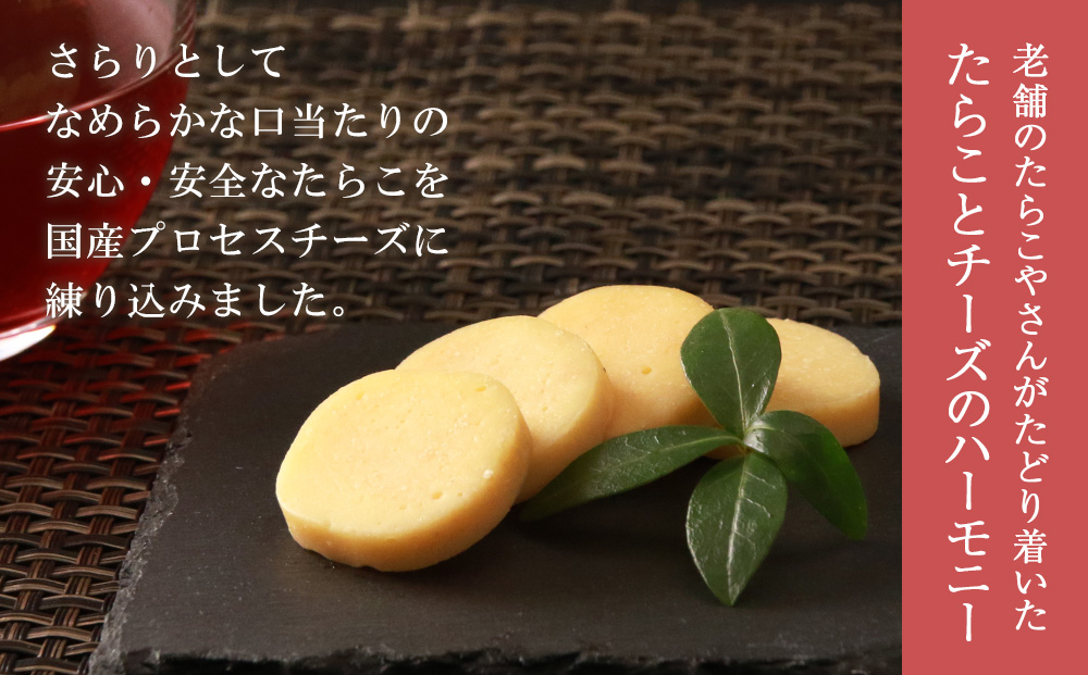 定期便 12ヶ月 お楽しみ おやつ おつまみ たらこ＆チーズ×6