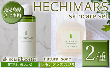 s697 HECHIMARS スキンケアセット (化粧水(導入水)：約120ml×1本＆洗顔石けん：約100g×1個《レモングラスの香り》) 鹿児島 石けん 石鹸 洗顔 洗顔石けん 洗顔石鹸 固形石鹸 洗顔料 へちま 馬油 ヘチマ スキンケア レモングラス 化粧水 導入水 導入化粧水 セット 詰め合わせ 【合同会社ICHI】