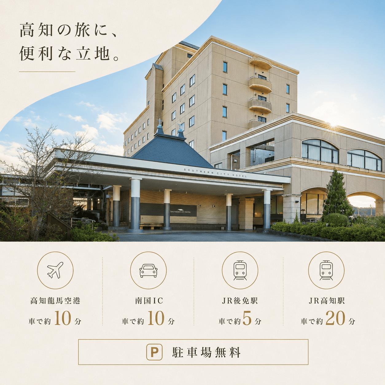サザンシティホテル 宿泊券 9,000円分（1,000円×9枚） | 高知 南国 四国 旅行 チケット ホテル券 旅行券 高知空港