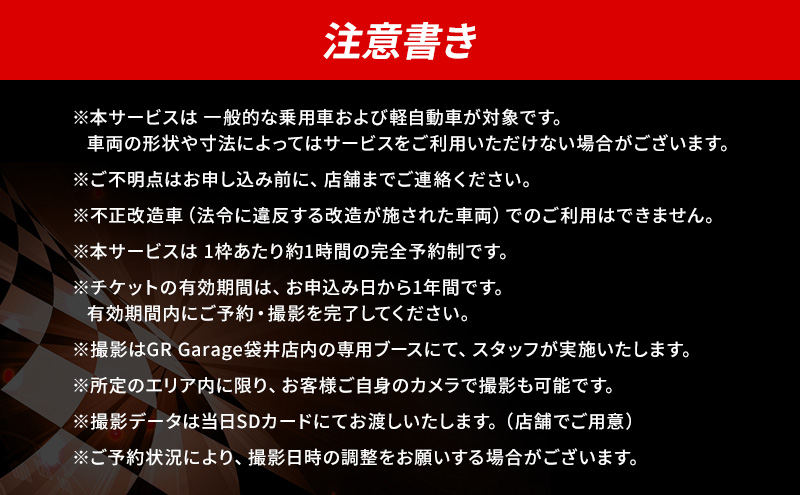 撮影 愛車撮影会1台分 愛車 車 サービス クルマ 贈り物 記念品