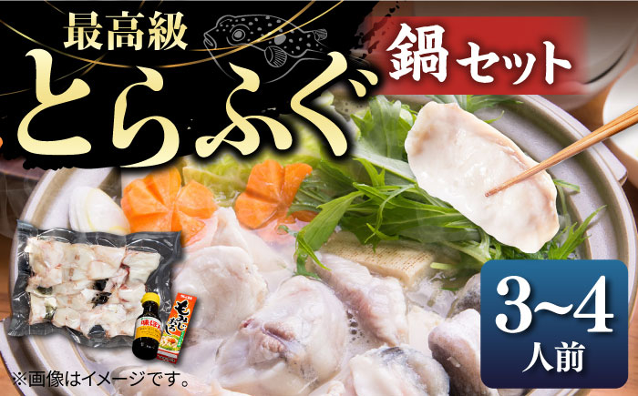 
とらふぐ 鍋セット（3〜4人前）《壱岐市》【なかはら】[JDT001] ふぐ フグ 河豚 とらふぐ トラフグ 鍋 ふぐ鍋 フグ鍋 とらふぐ鍋 トラフグ鍋 てっちり 海鮮鍋 魚介鍋 40000 40000円 のし プレゼント ギフト 冷凍配送
