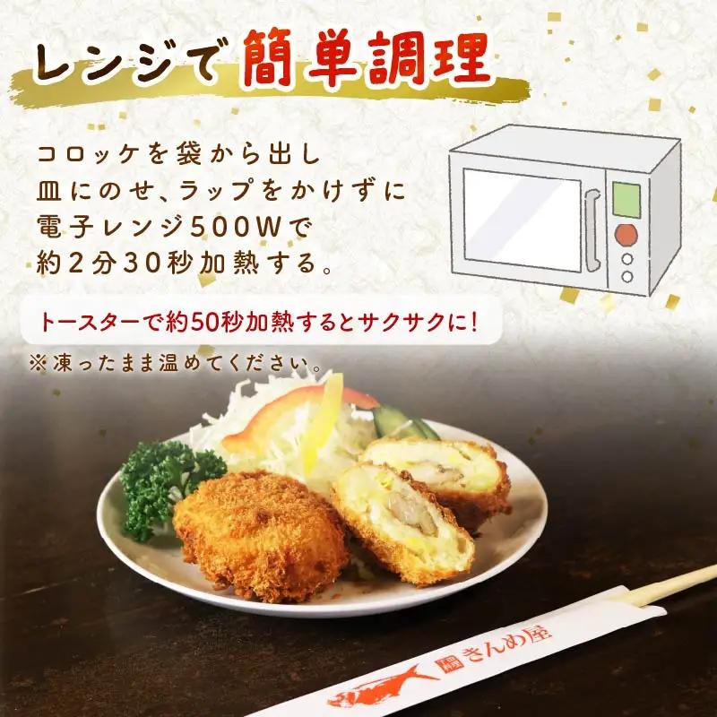 コロッケ とん亭 きんめ コロッケ 5個 金目鯛 下田 伊豆 静岡