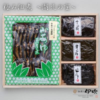 ふるさと納税 長浜市 【佃煮の伊吹】 極み佃煮 〜湖北の宝〜　小あゆ木の芽煮90g2点&amp;山菜の佃煮3点 詰合
