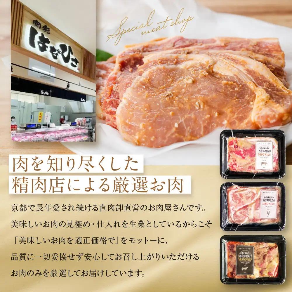 【Beeft】京都老舗肉屋の西京味噌漬け（国産牛） (240g×2pc 西京焼き)｜京都 精肉店 西京焼き 人気セット