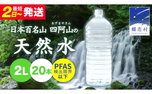 【 最短発送 】嬬恋 の 天然水 ラベルレス ボトル 2L × 10本 入 × 2箱 水 ミネラルウォーター 2000ml 20本 飲料水 通販 単品は最短2日発送 定期 備蓄 ローリングストック 備蓄用 ペットボトル 防災 工場直送 箱買い まとめ買い 国産 防災 嬬恋銘水 日用品 [BA013tu]