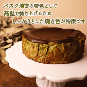 抹茶 バスクチーズケーキ チーズケーキ ケーキ 直径15cm 【 バスクチーズケーキ 】