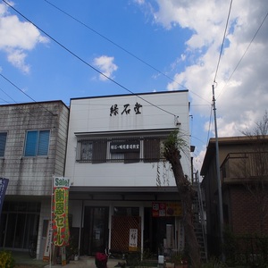 雅印（青田石）3分（7～10ｍｍ）箱入り　2文字まで