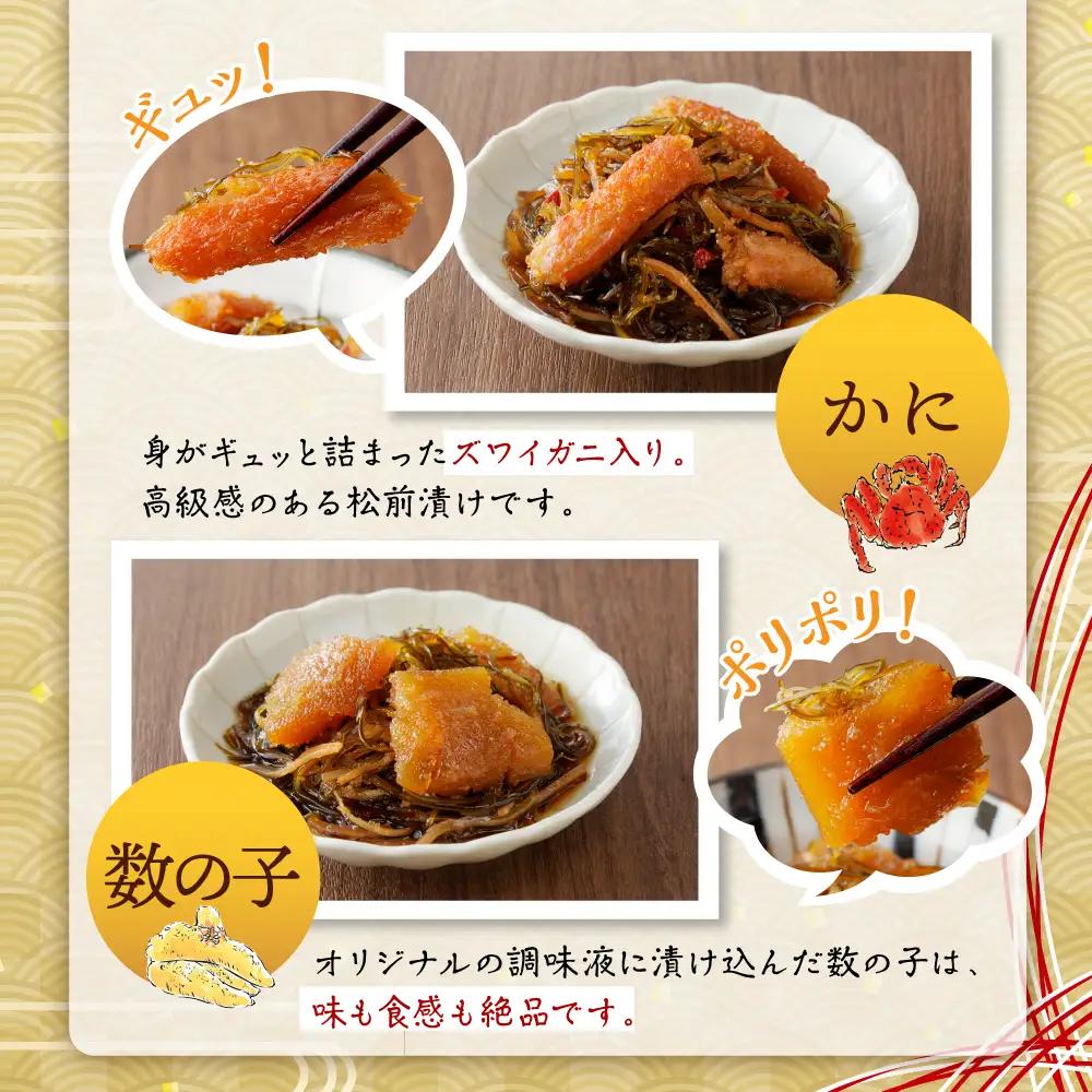 海鮮 松前漬け セット（かに・帆立・数の子）