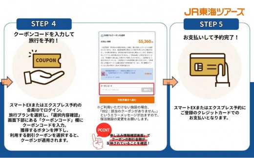 【静岡県】東海道新幹線で行く！応援旅行クーポン　3,000円分